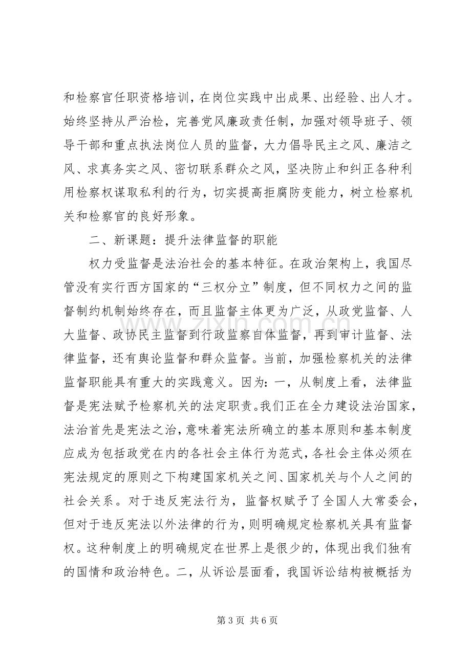 检察院十七大学习体会心得.docx_第3页