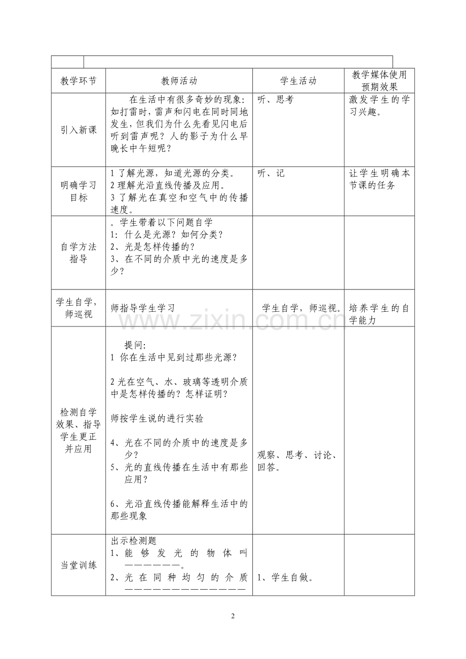 第二章第一节光的传播.doc_第2页