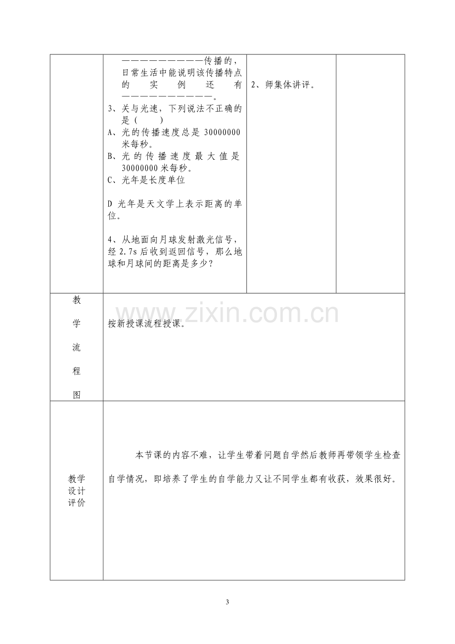 第二章第一节光的传播.doc_第3页