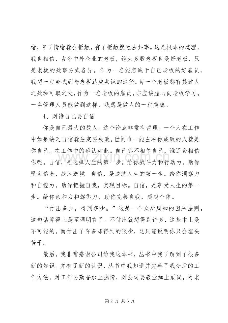 《做一个自动自发的员工》读后心得[精选].docx_第2页