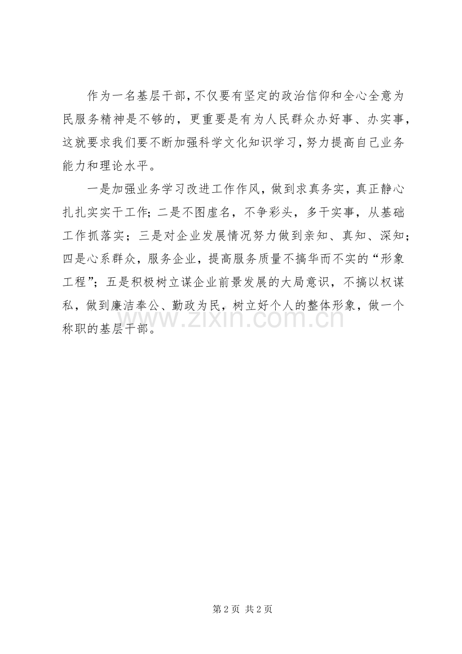 学院机关党支部书记学习贯彻XX省第十二次党代会精神体会心得.docx_第2页