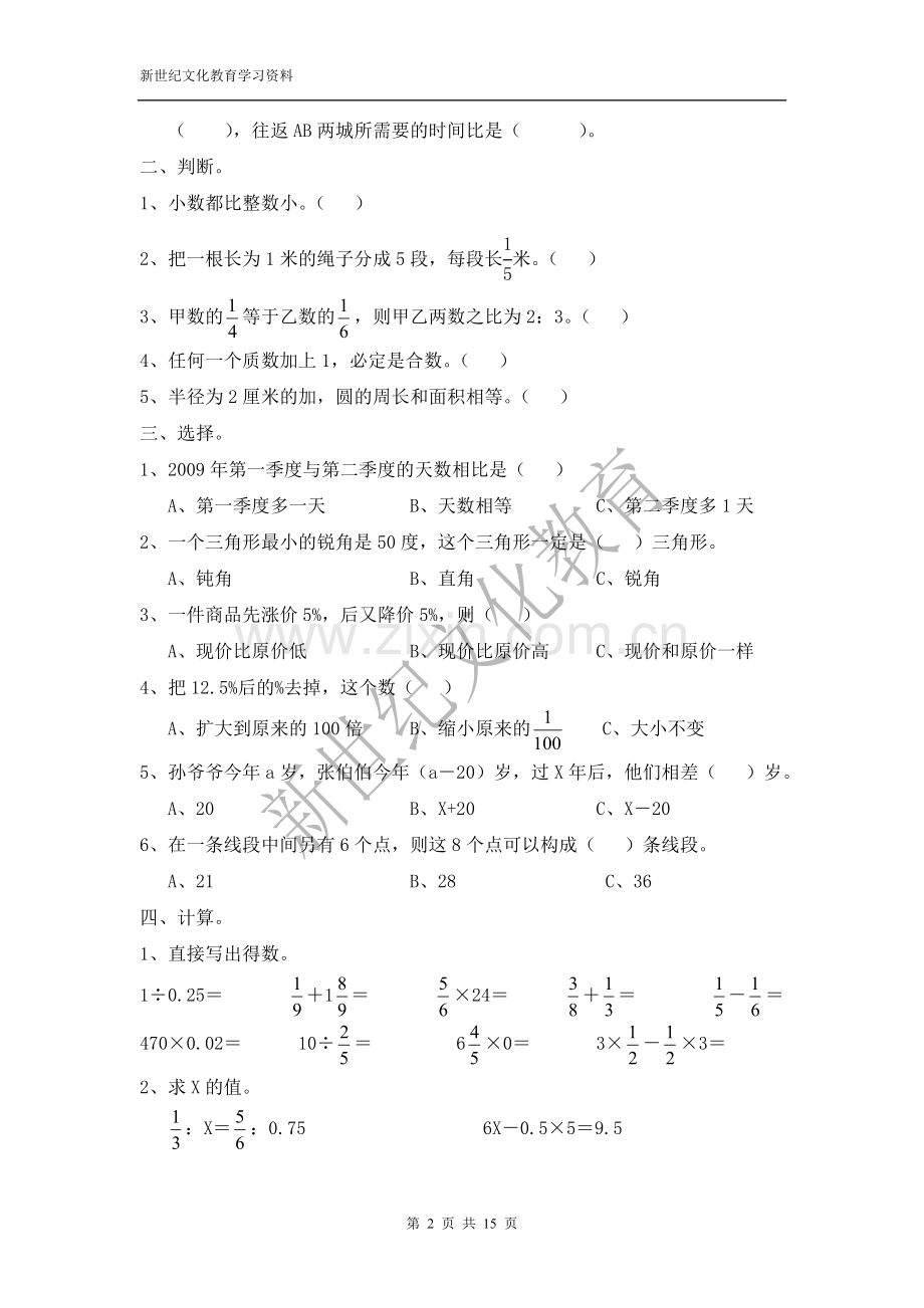 小升初数学闯关1.doc_第2页