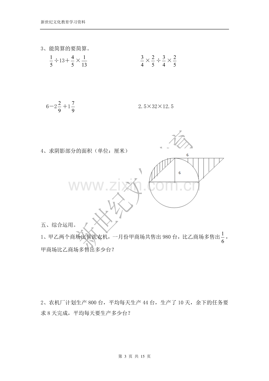 小升初数学闯关1.doc_第3页