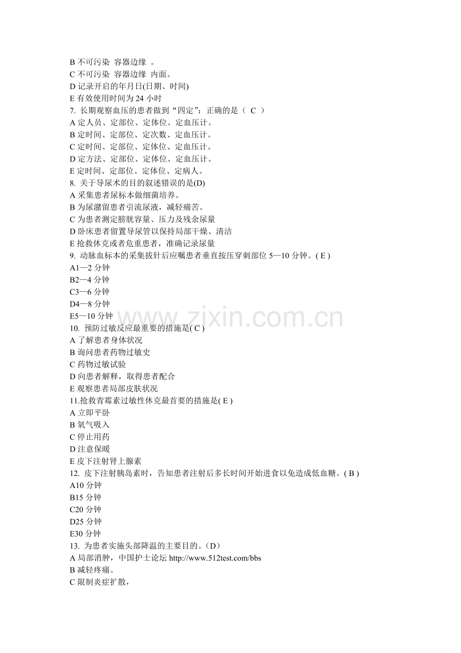 卫生部全国护士技能大赛理论考试题库-50项护理技术操作理论.doc_第2页