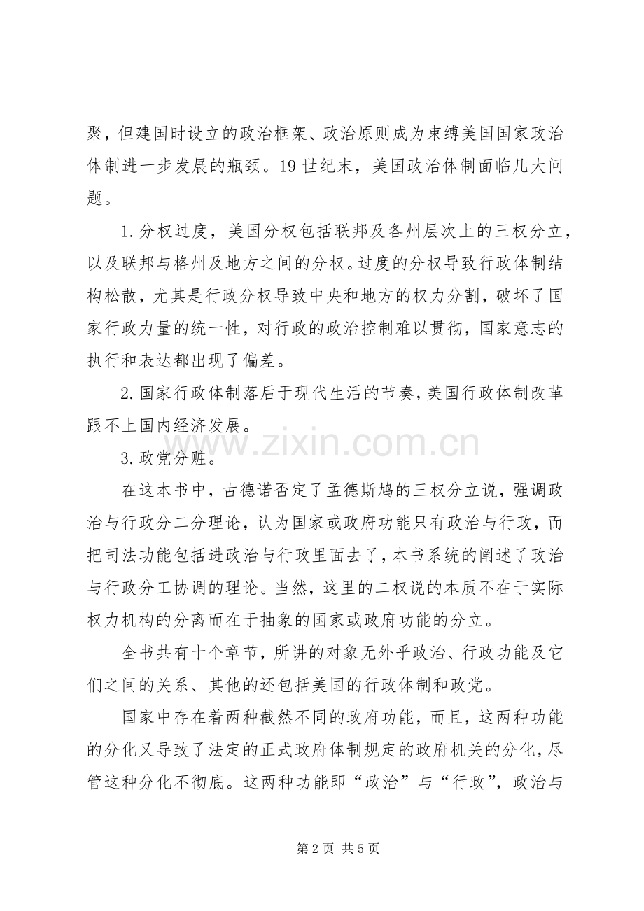 政治与行政读后心得.docx_第2页