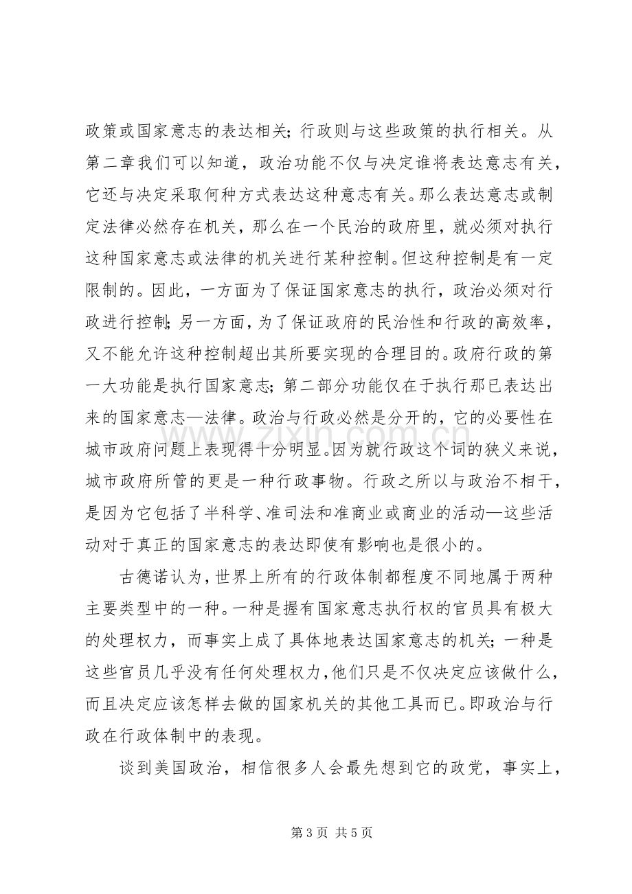 政治与行政读后心得.docx_第3页