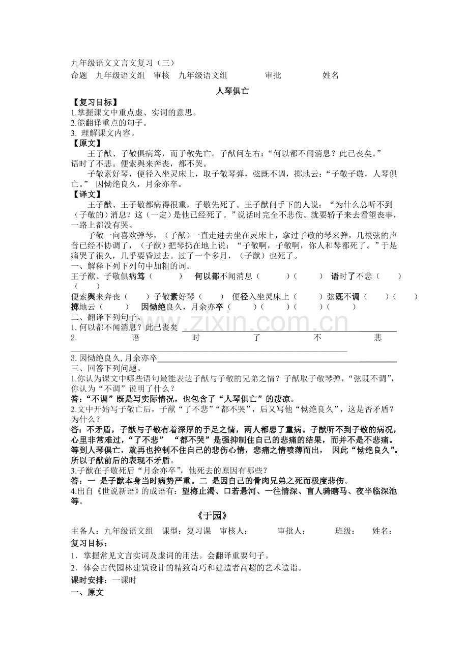 九年级语文文言文复习(三).doc_第1页