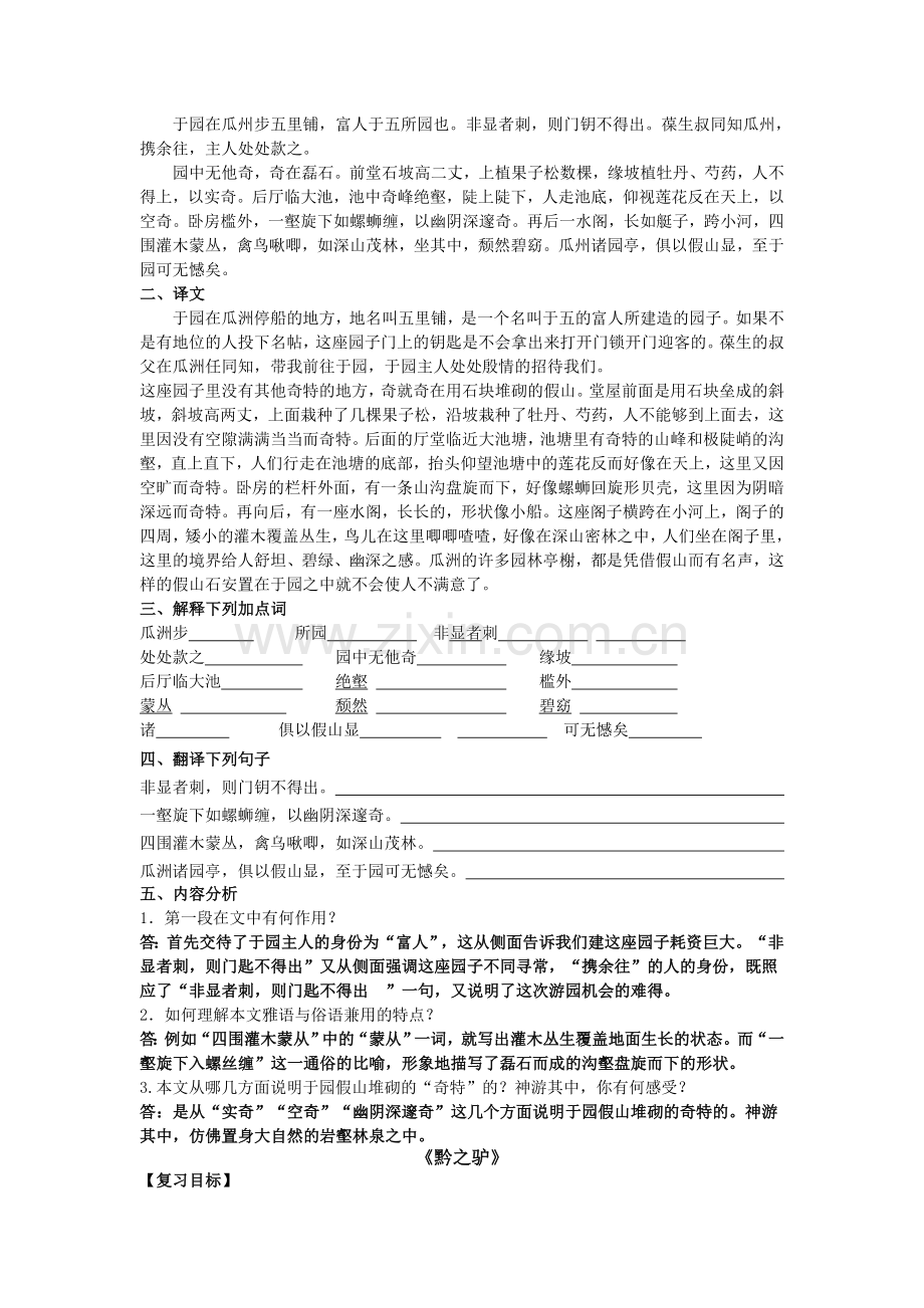 九年级语文文言文复习(三).doc_第2页