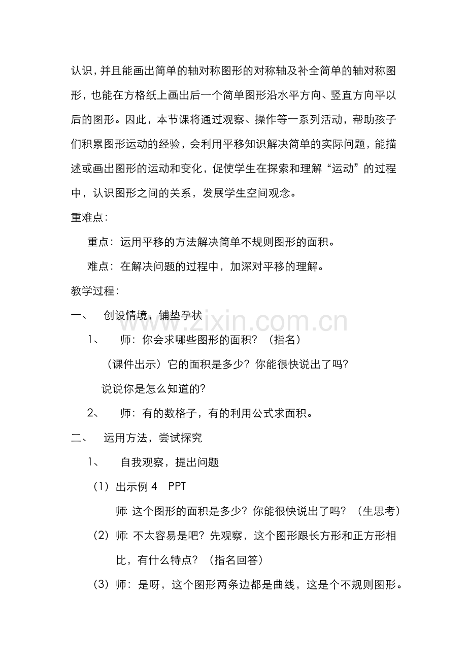 人教小学数学四年级运用平移求不规则图形的面积.docx_第2页