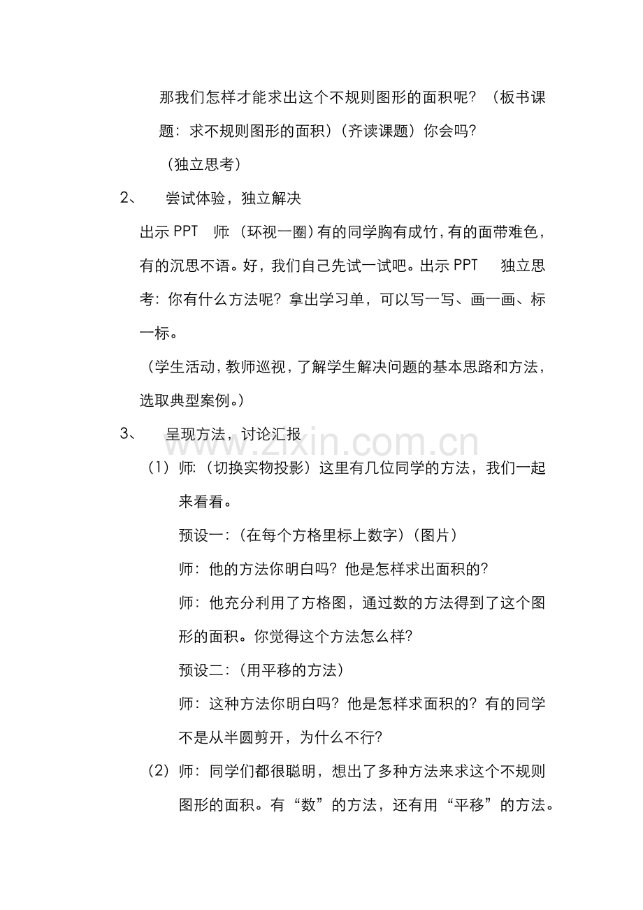 人教小学数学四年级运用平移求不规则图形的面积.docx_第3页