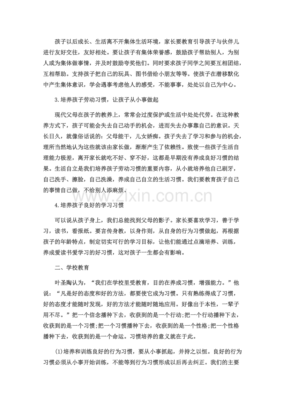 良好习惯的养成.doc_第2页