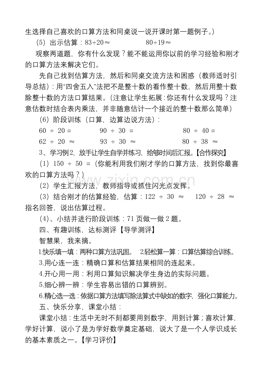 小学人教四年级数学义务教育教科书四年级上册《口算除法》.doc_第2页