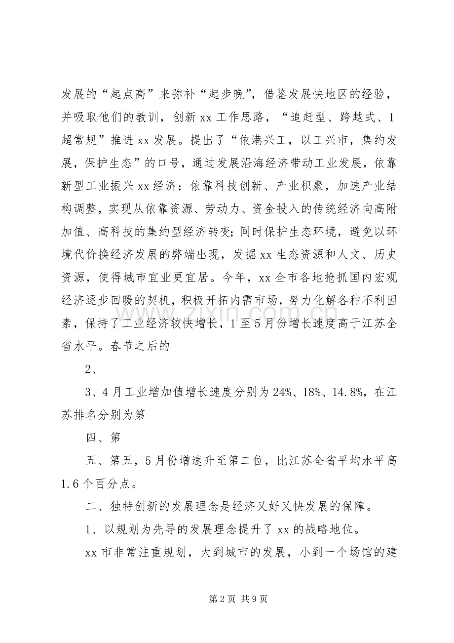 考察学习体会心得3.docx_第2页