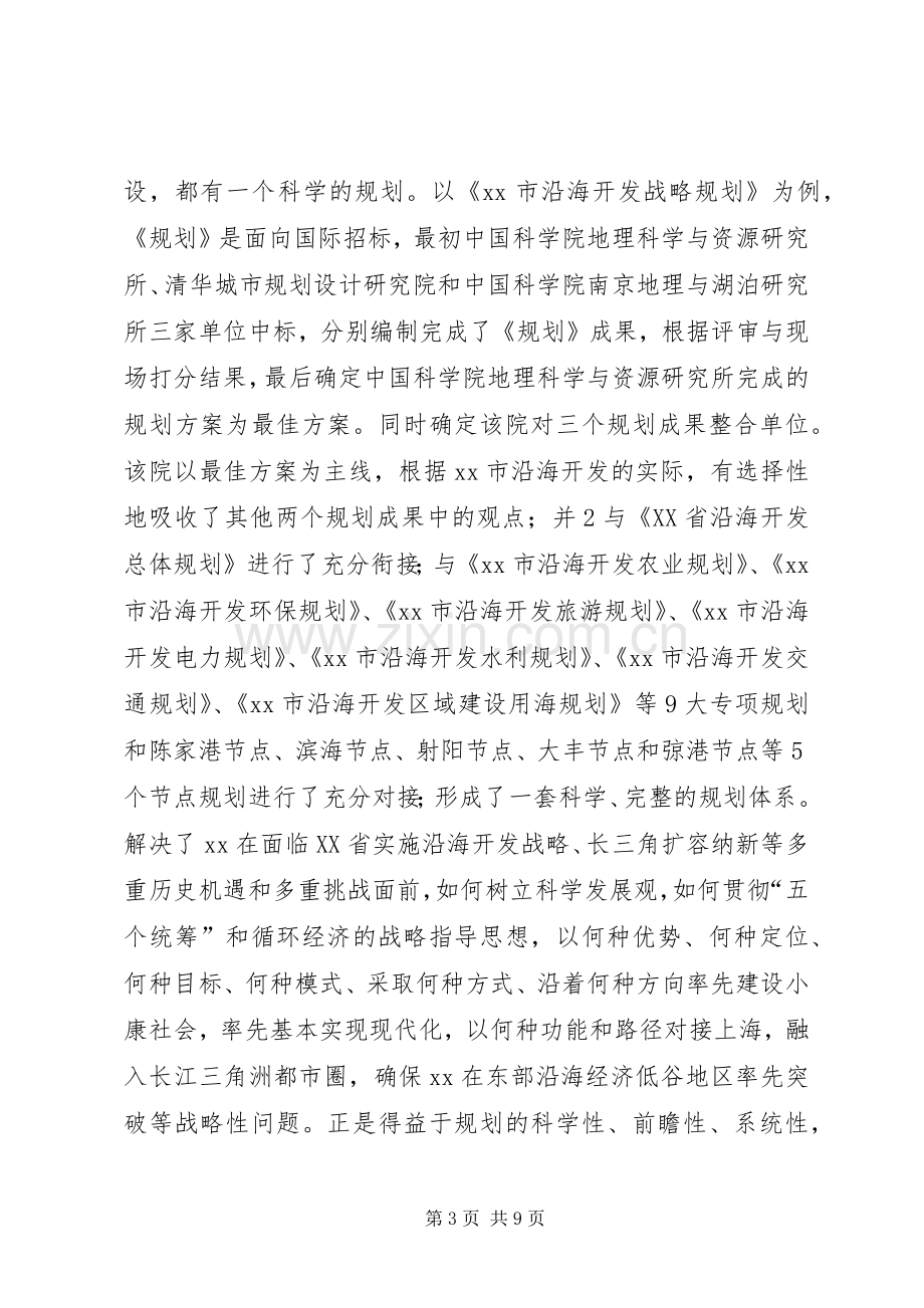 考察学习体会心得3.docx_第3页