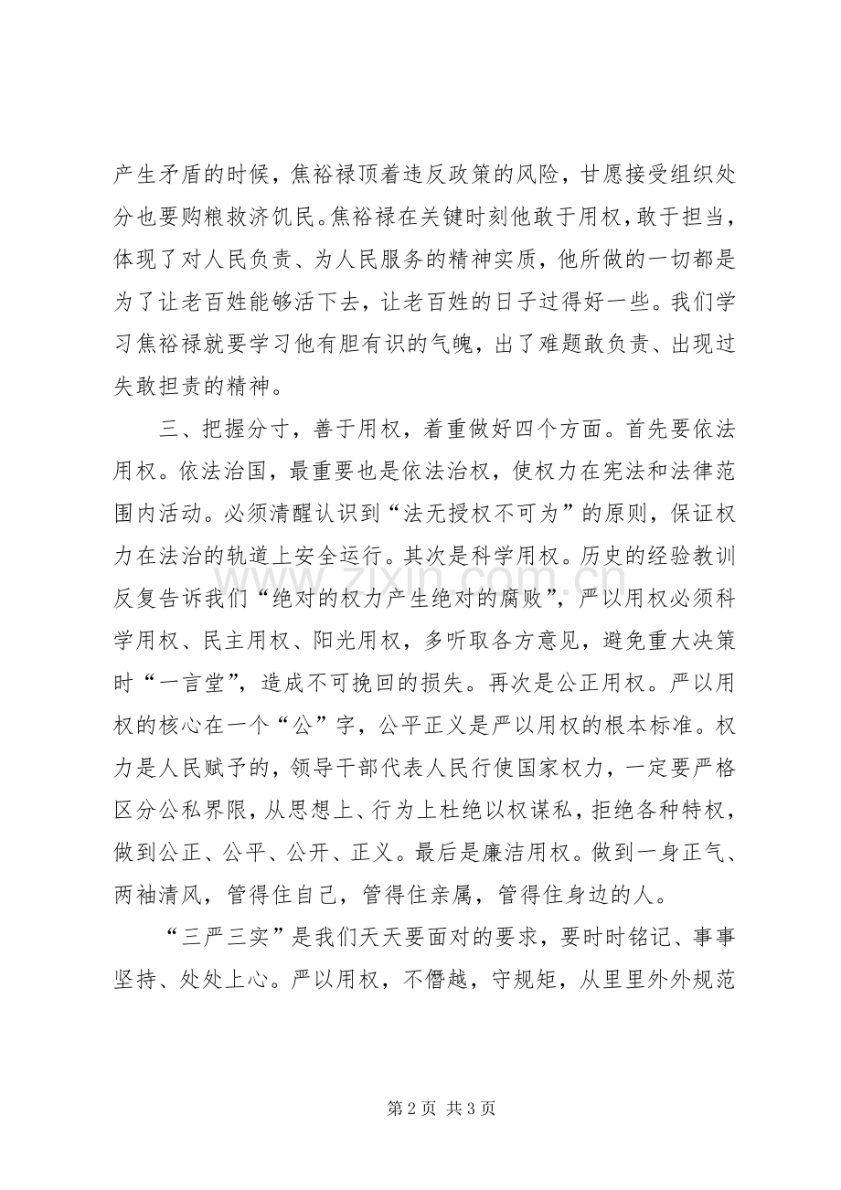 严以用权学习体会心得).docx_第2页