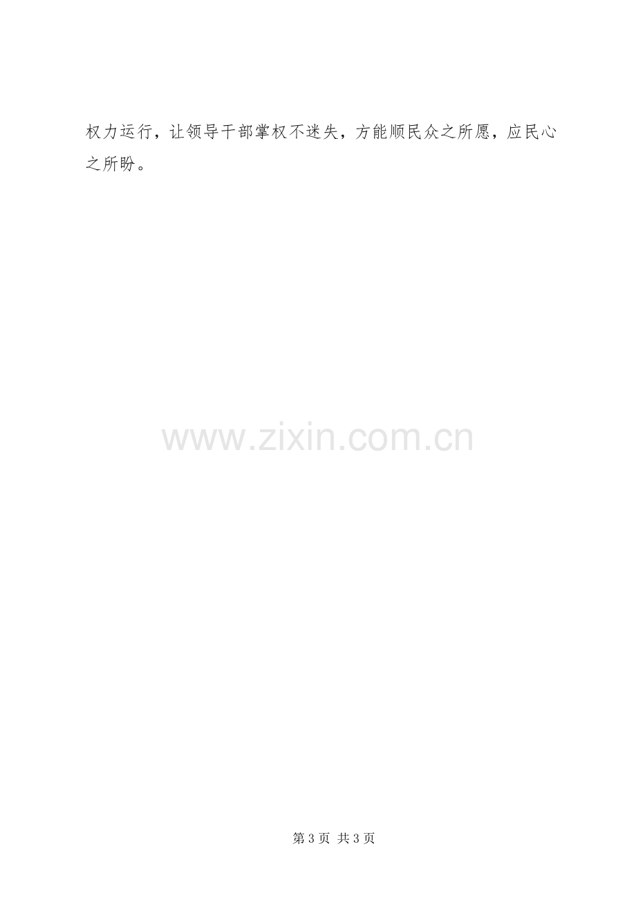 严以用权学习体会心得).docx_第3页