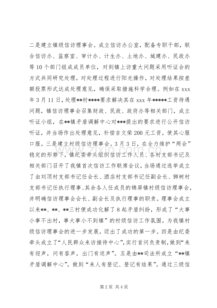 乡镇纪委书记关于如何做好信访工作的体会心得.docx_第2页