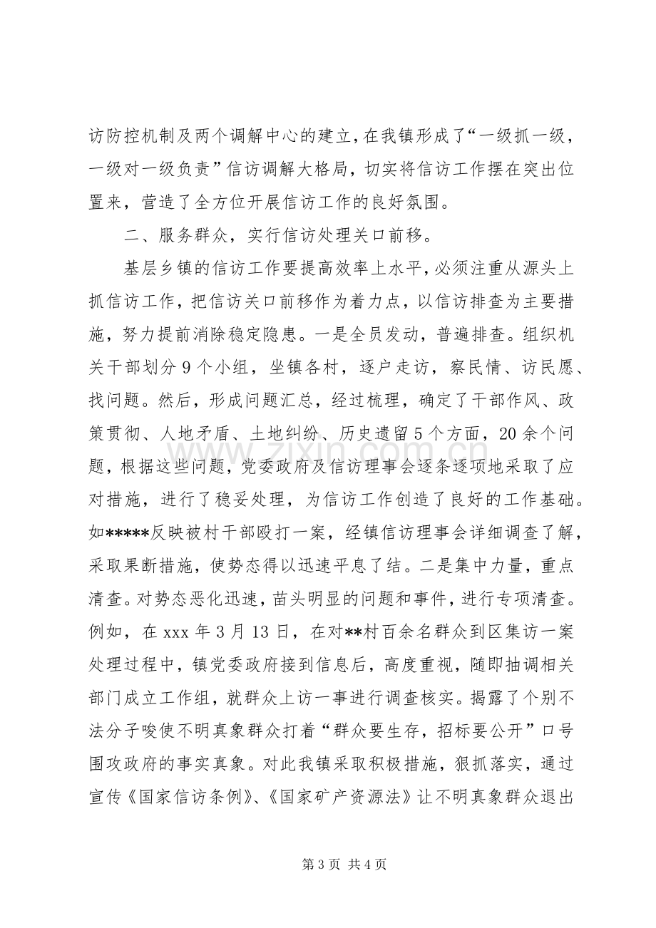 乡镇纪委书记关于如何做好信访工作的体会心得.docx_第3页