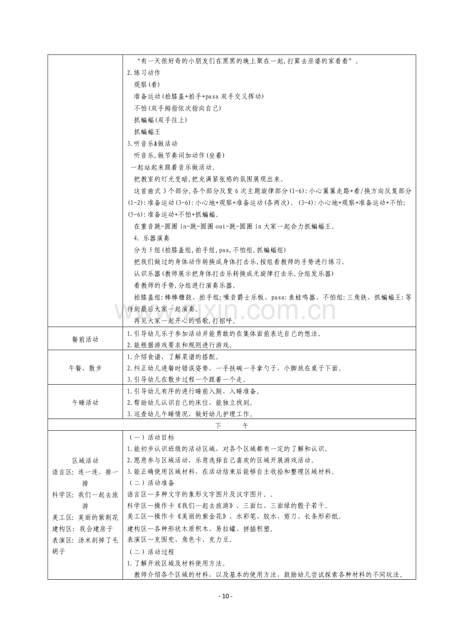 第八周（配）.doc_第2页