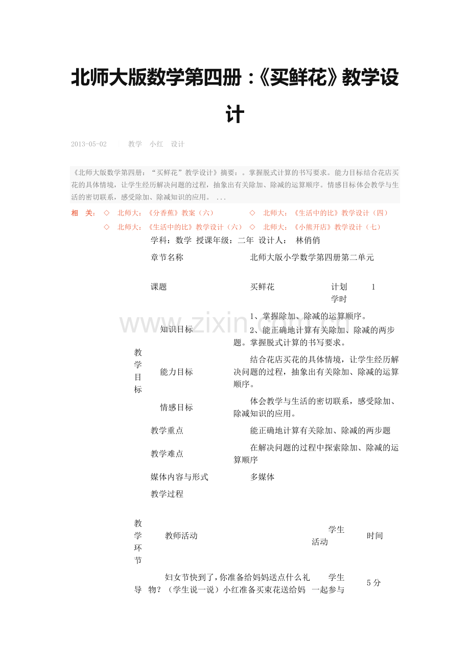 北师大版数学第四册.doc_第1页