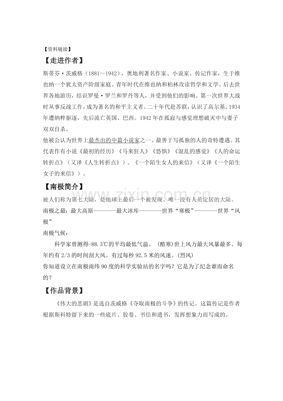 (部编)初中语文人教七年级下册《伟大的悲剧》预习学案.doc_第2页