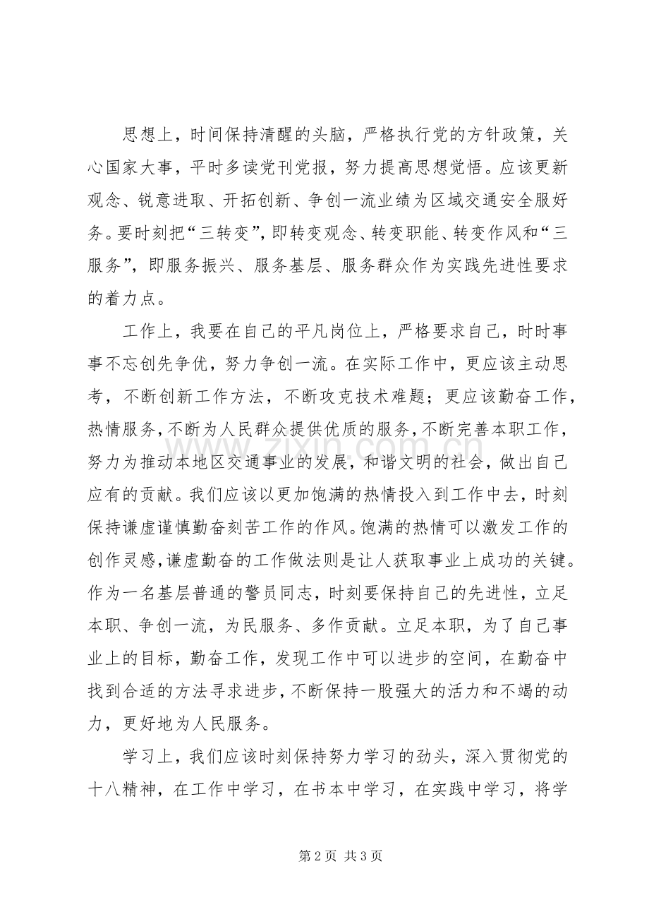 高存友学习党的十八大体会心得.docx_第2页