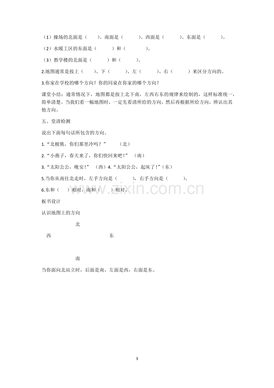 人教小学数学三年级位置与方向教学设计.docx_第3页