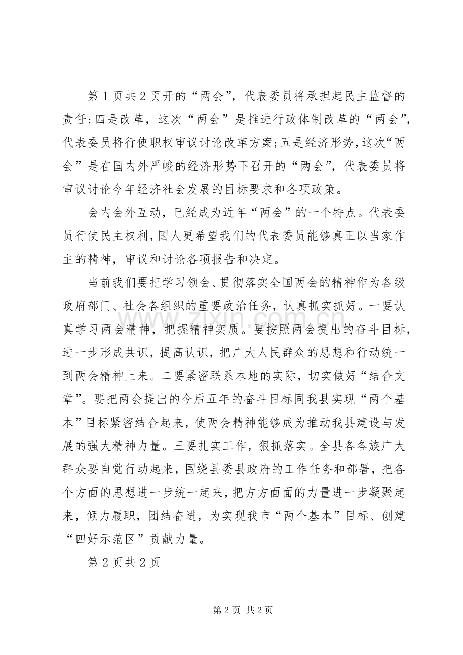 XX年全国两会体会心得(环境篇).docx_第2页