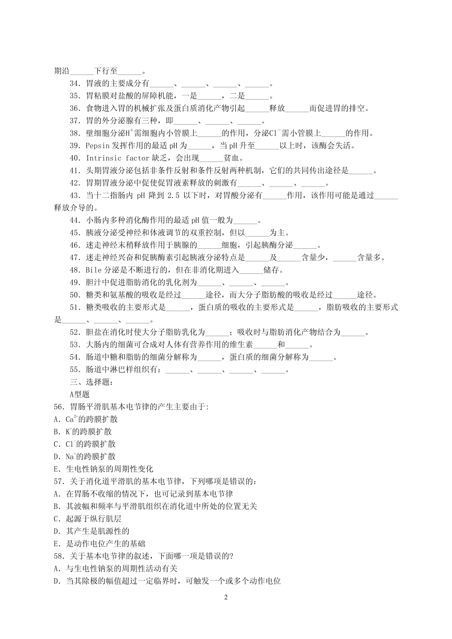 生理学第六章 消化和呼吸 习题及答案.pdf_第2页