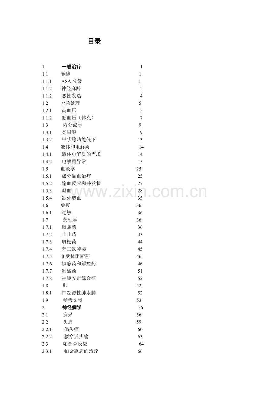 神经外科手册--目录.doc_第1页