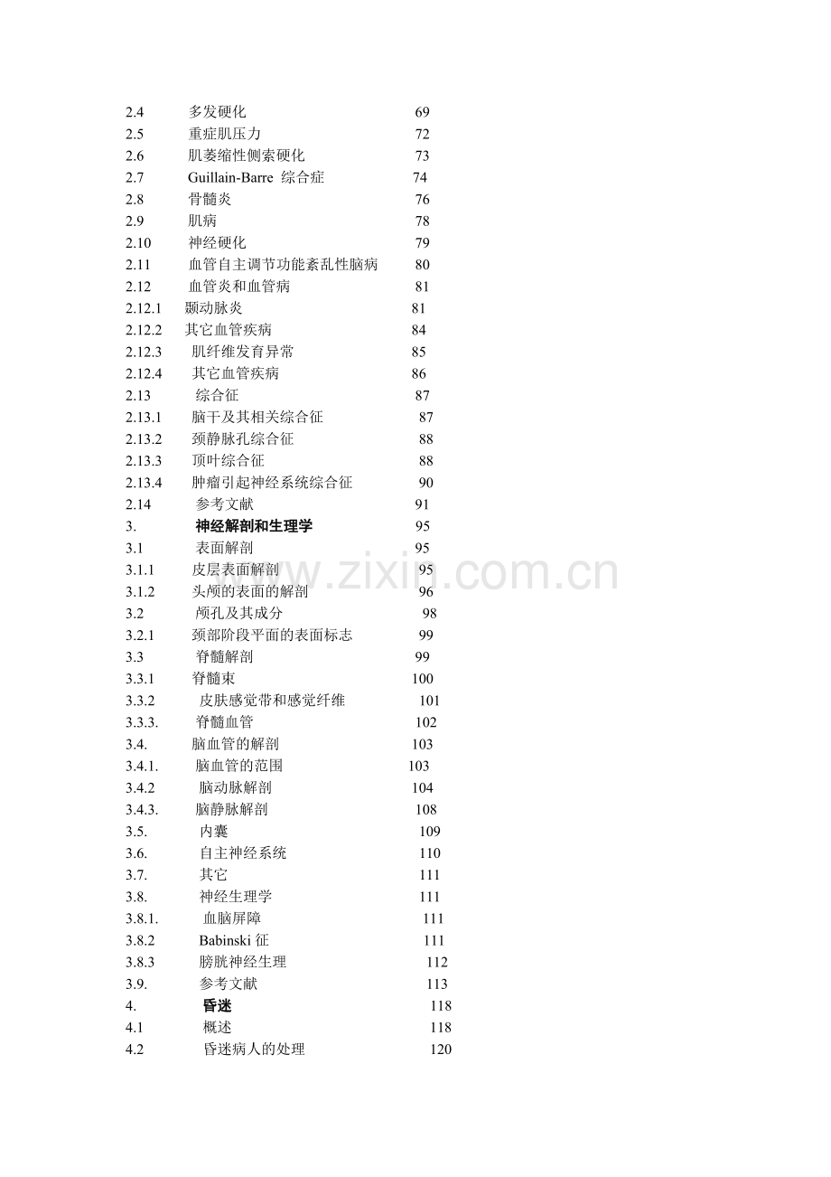 神经外科手册--目录.doc_第2页