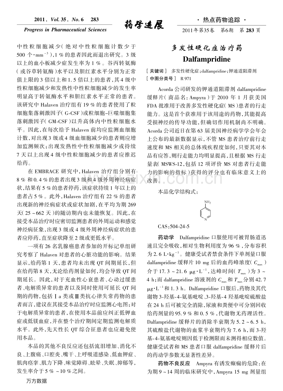 多发性硬化症治疗药Dalfampridine.pdf_第1页