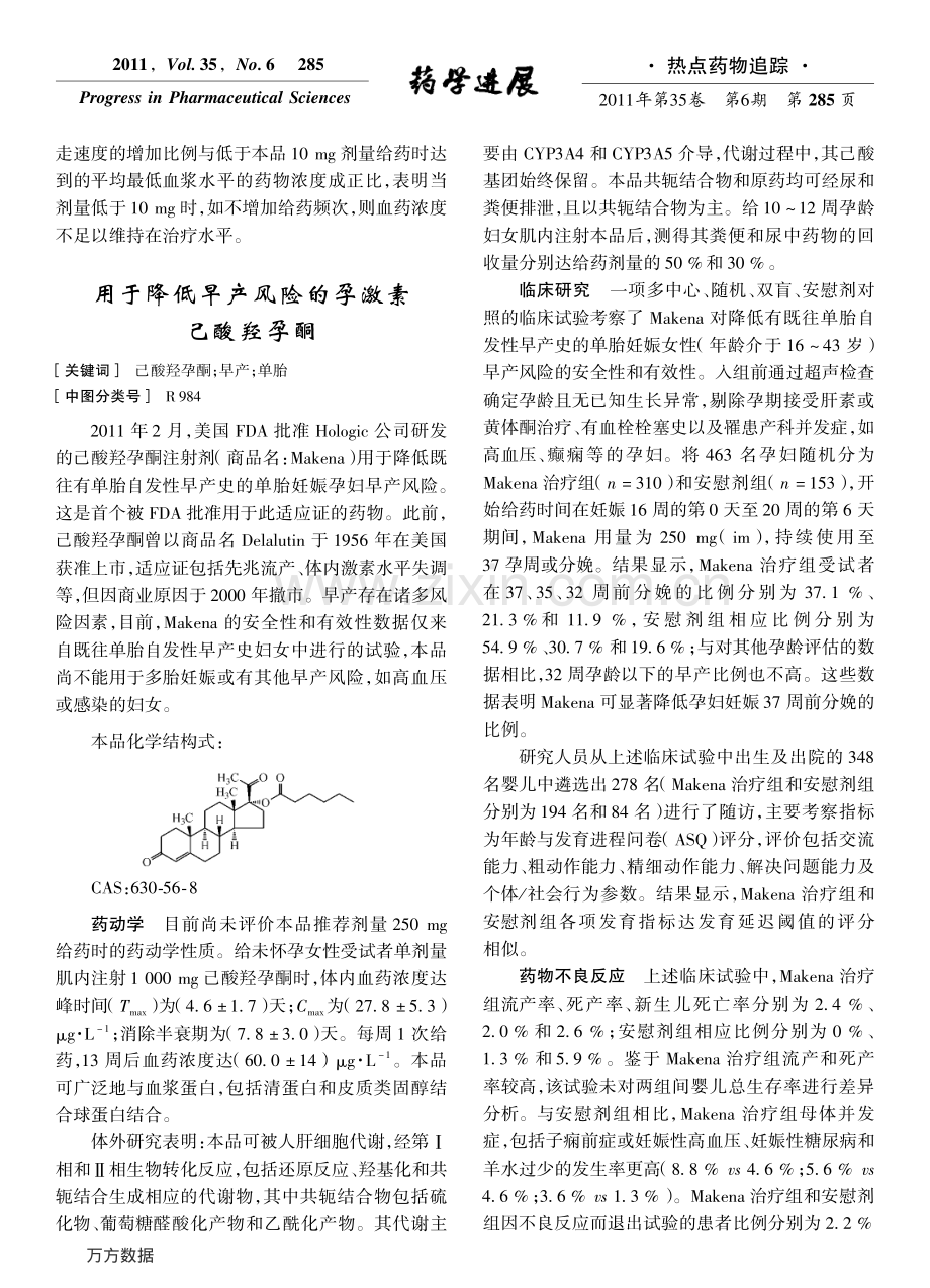 多发性硬化症治疗药Dalfampridine.pdf_第3页