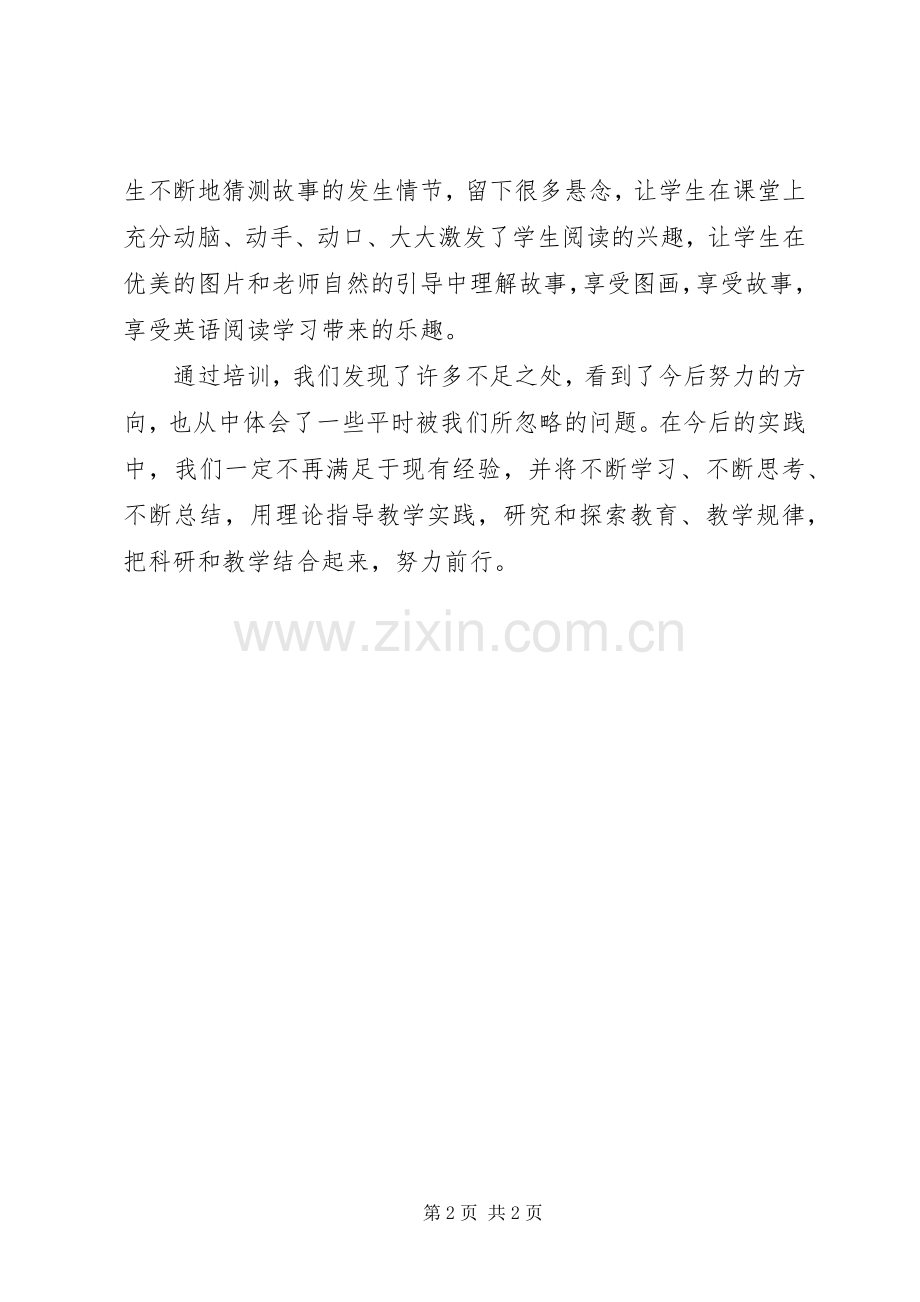 名思教研学习体会.docx_第2页