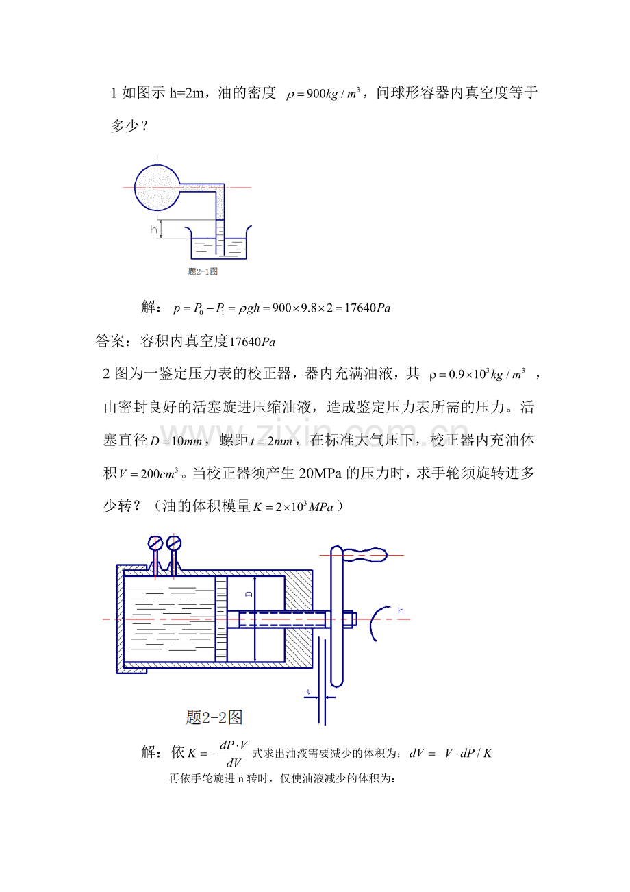 液压课后答案第二章.doc_第1页