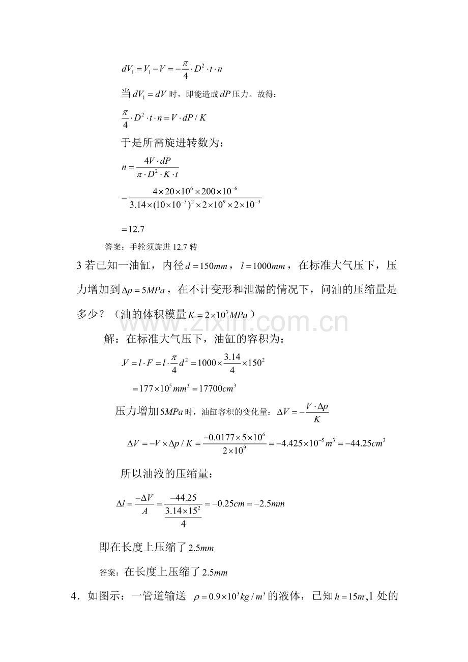 液压课后答案第二章.doc_第2页