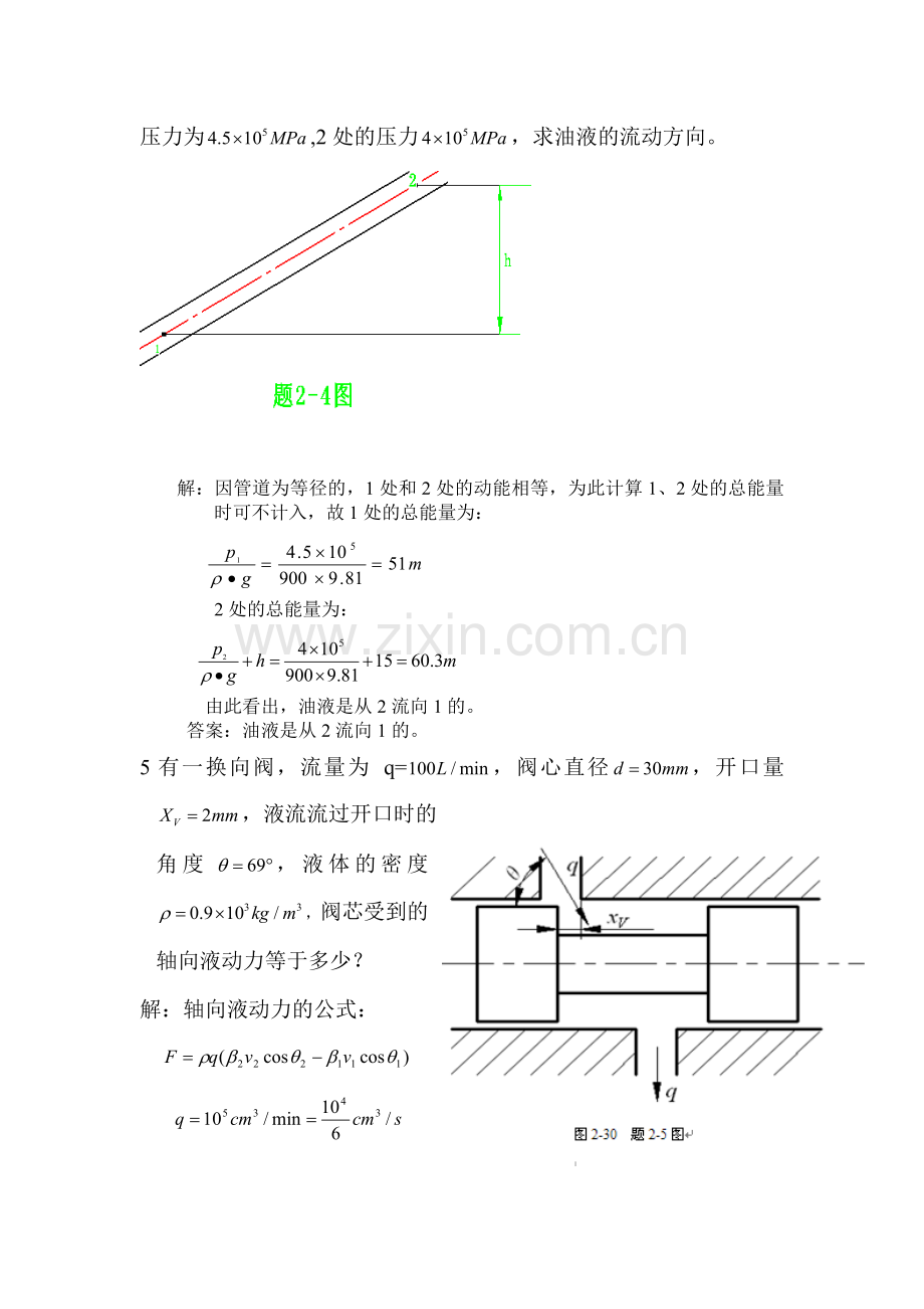 液压课后答案第二章.doc_第3页