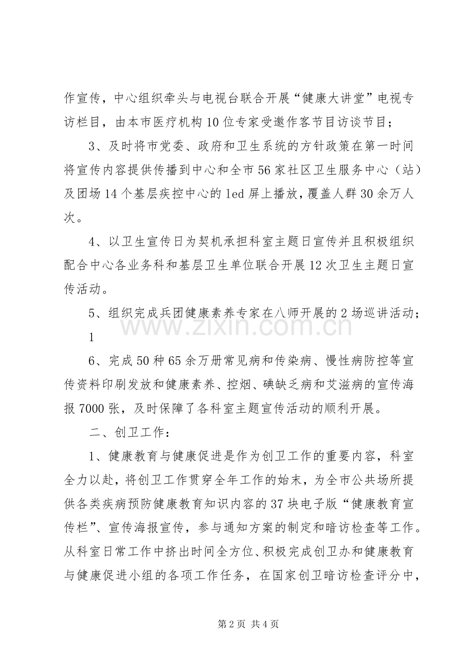 两学一做学习教育体会心得 (34).docx_第2页