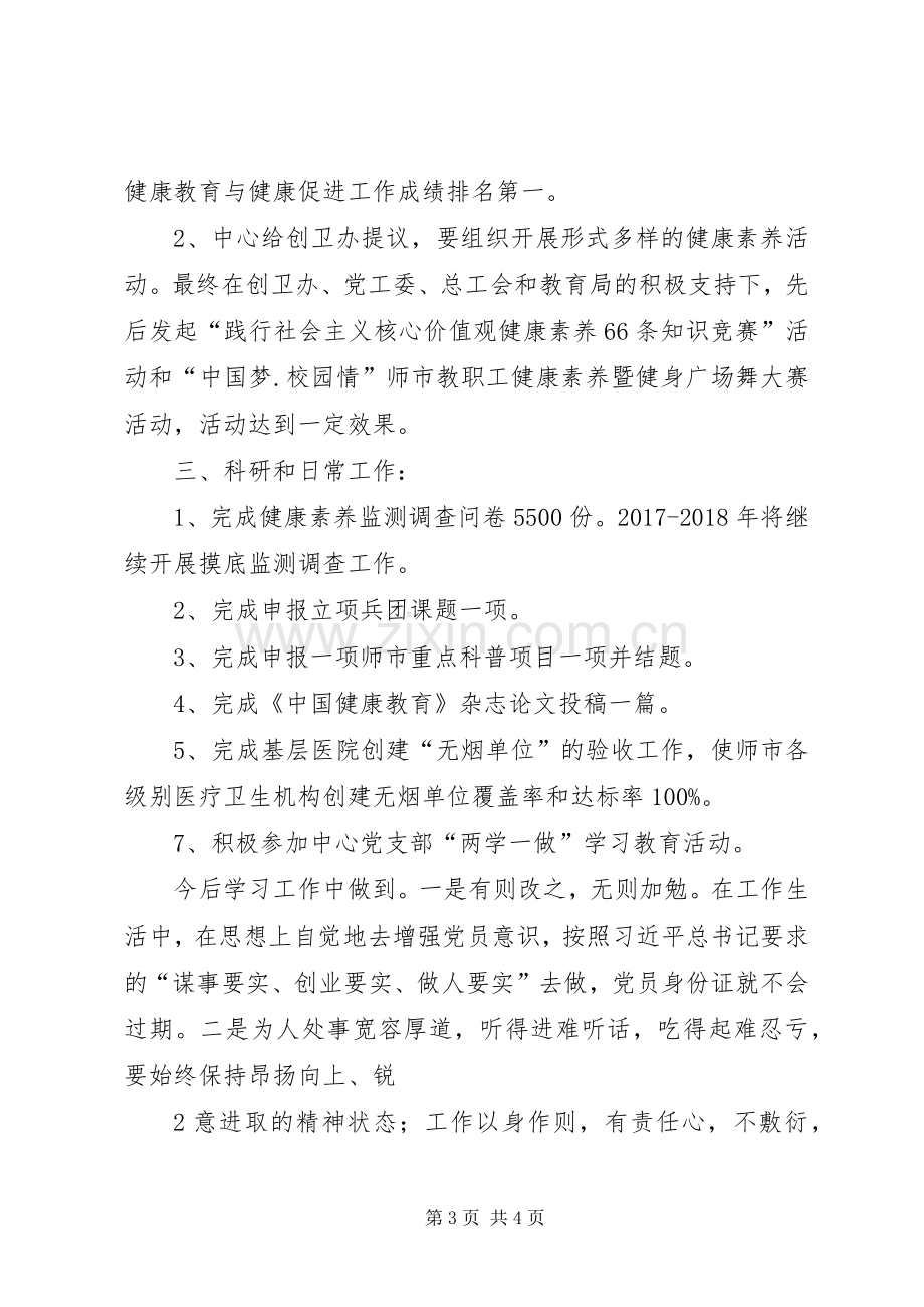 两学一做学习教育体会心得 (34).docx_第3页