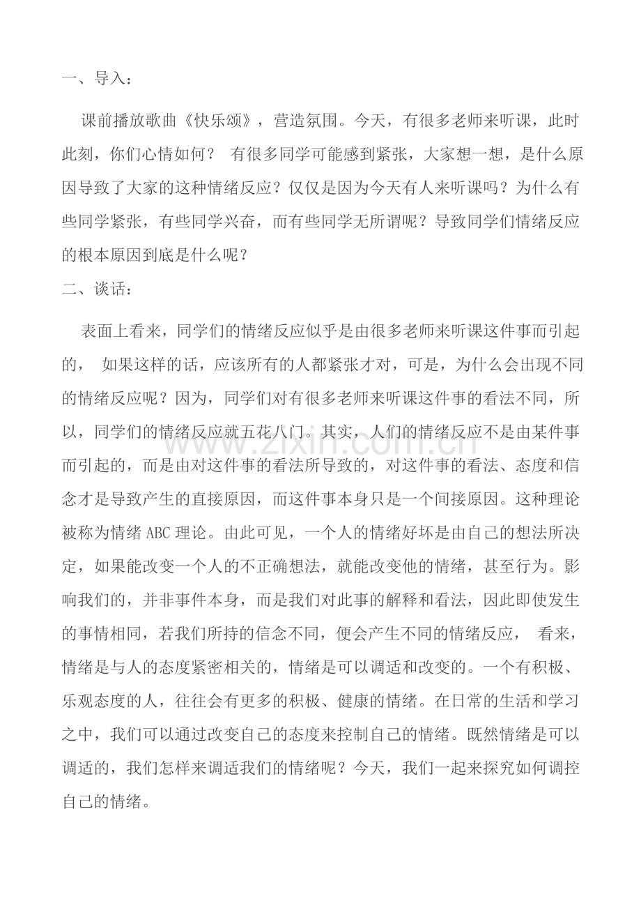 初中思想品德七年级上册教学设计.docx_第3页