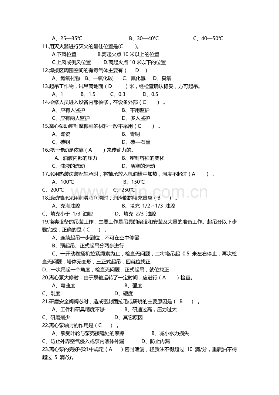 专业基础考试题(答案).doc_第2页