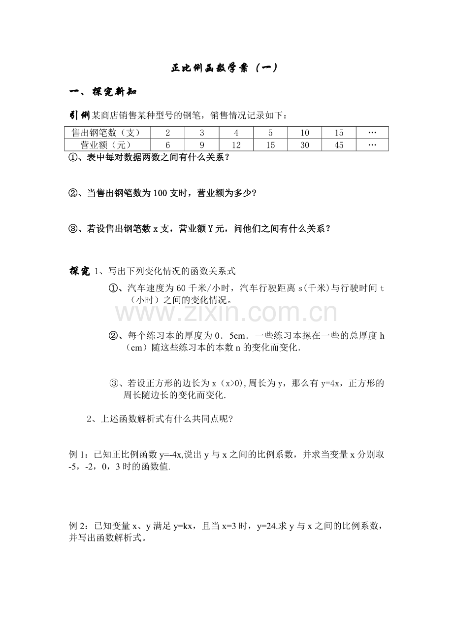 正比例函数学案.doc_第1页