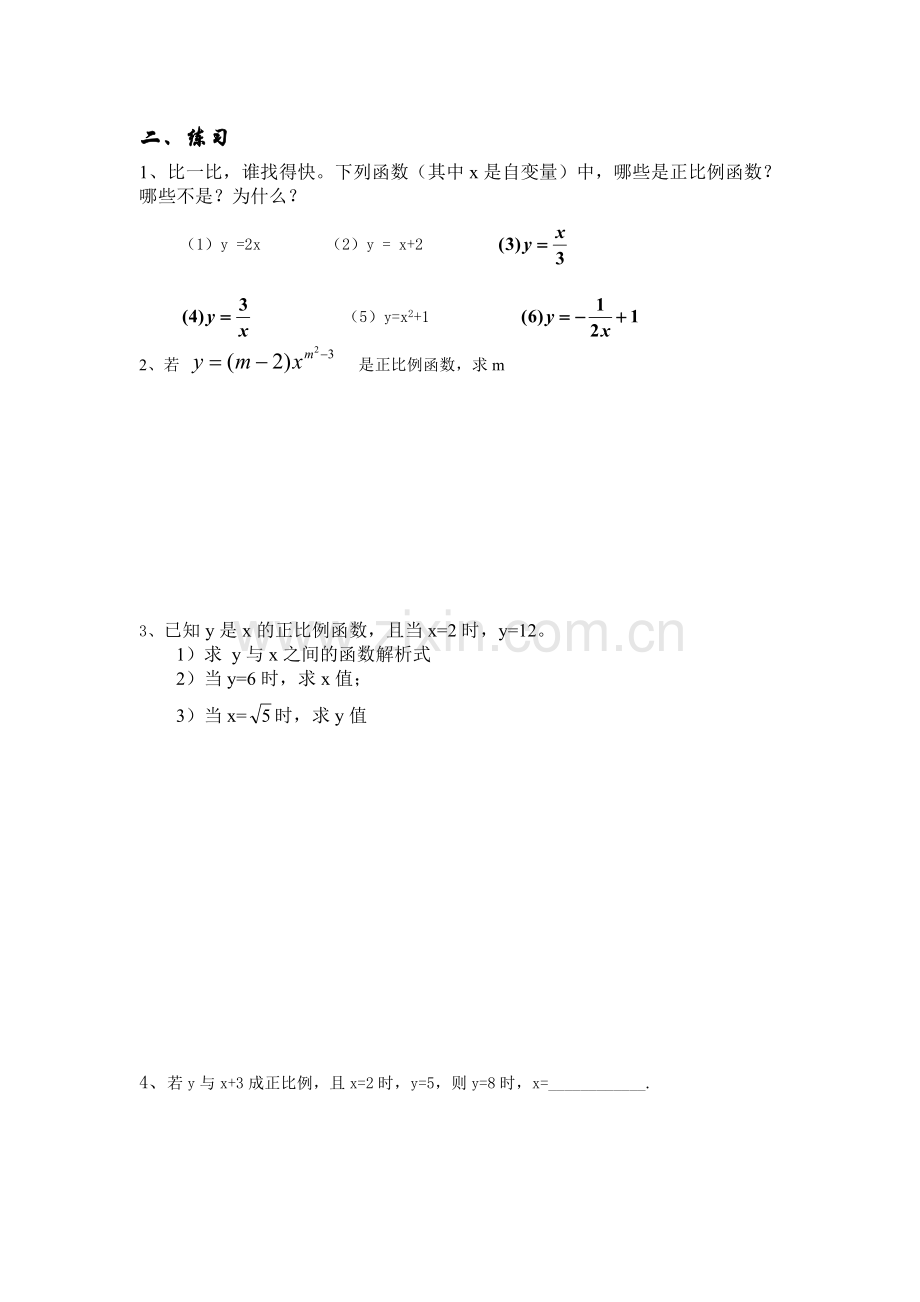 正比例函数学案.doc_第2页