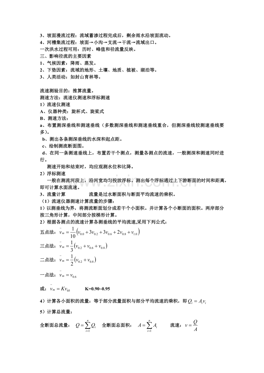 水文学考点.doc_第2页