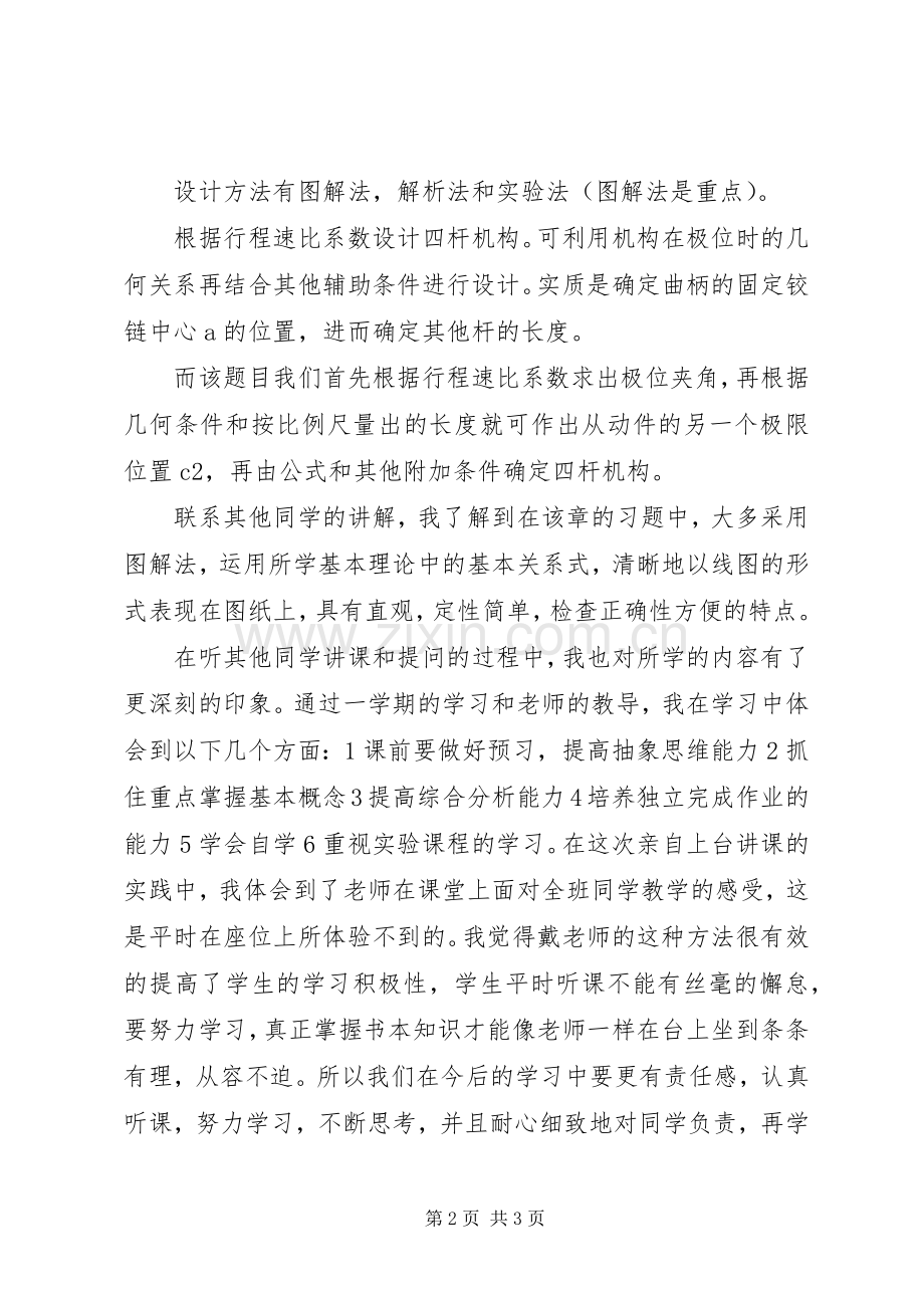 机械原理学习体会感想.docx_第2页