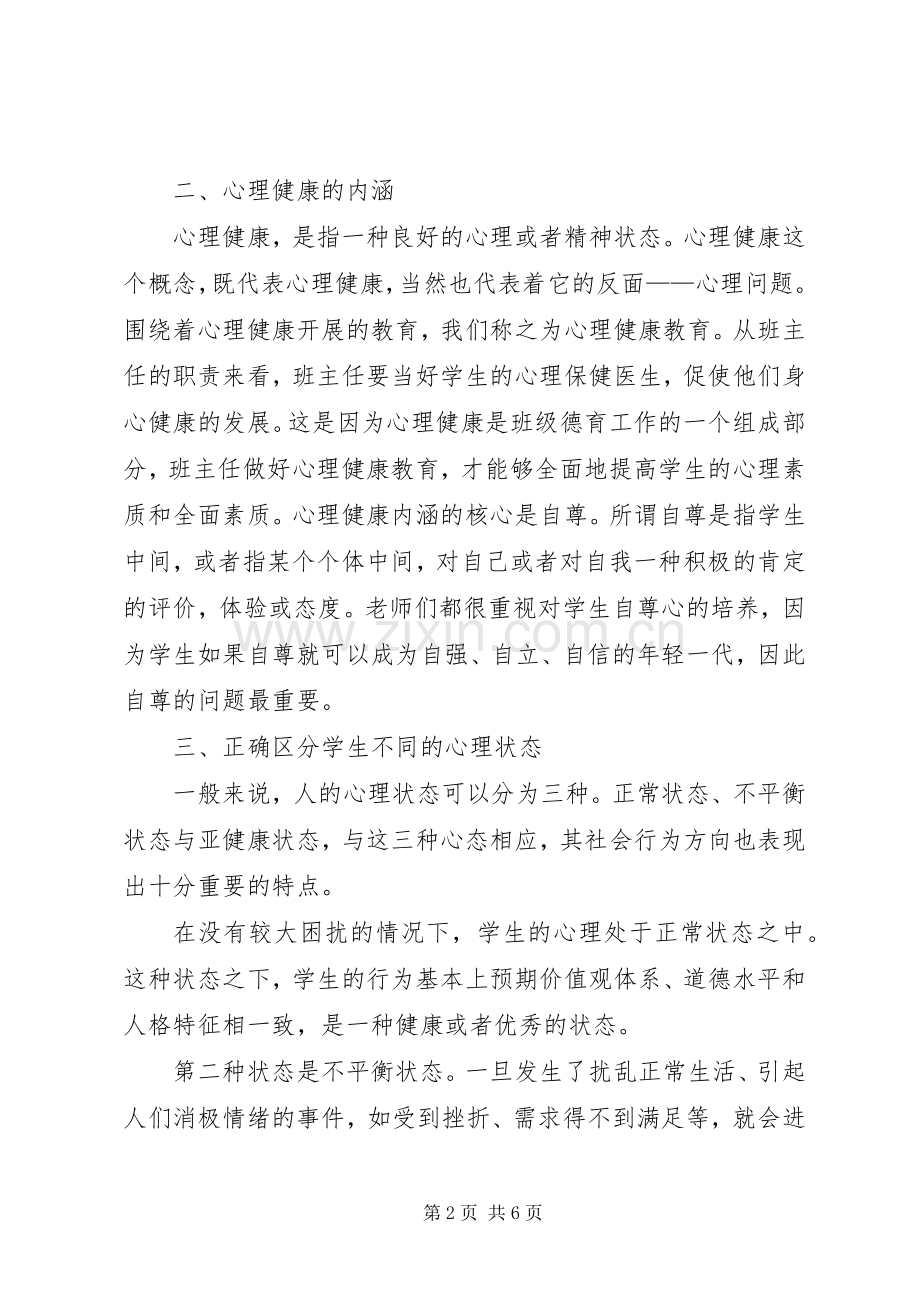 五心教育体会心得黄昌荣.docx_第2页