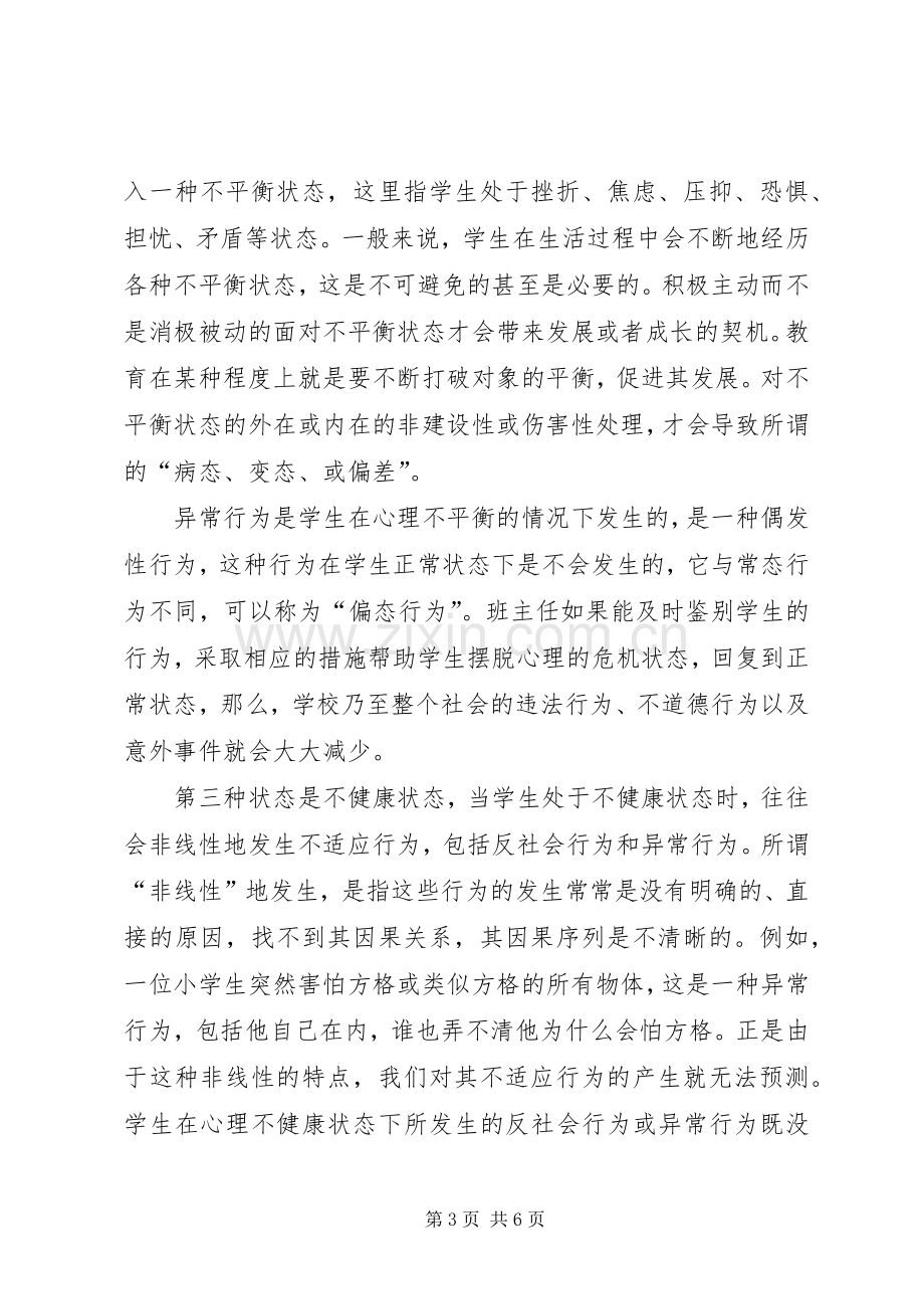 五心教育体会心得黄昌荣.docx_第3页