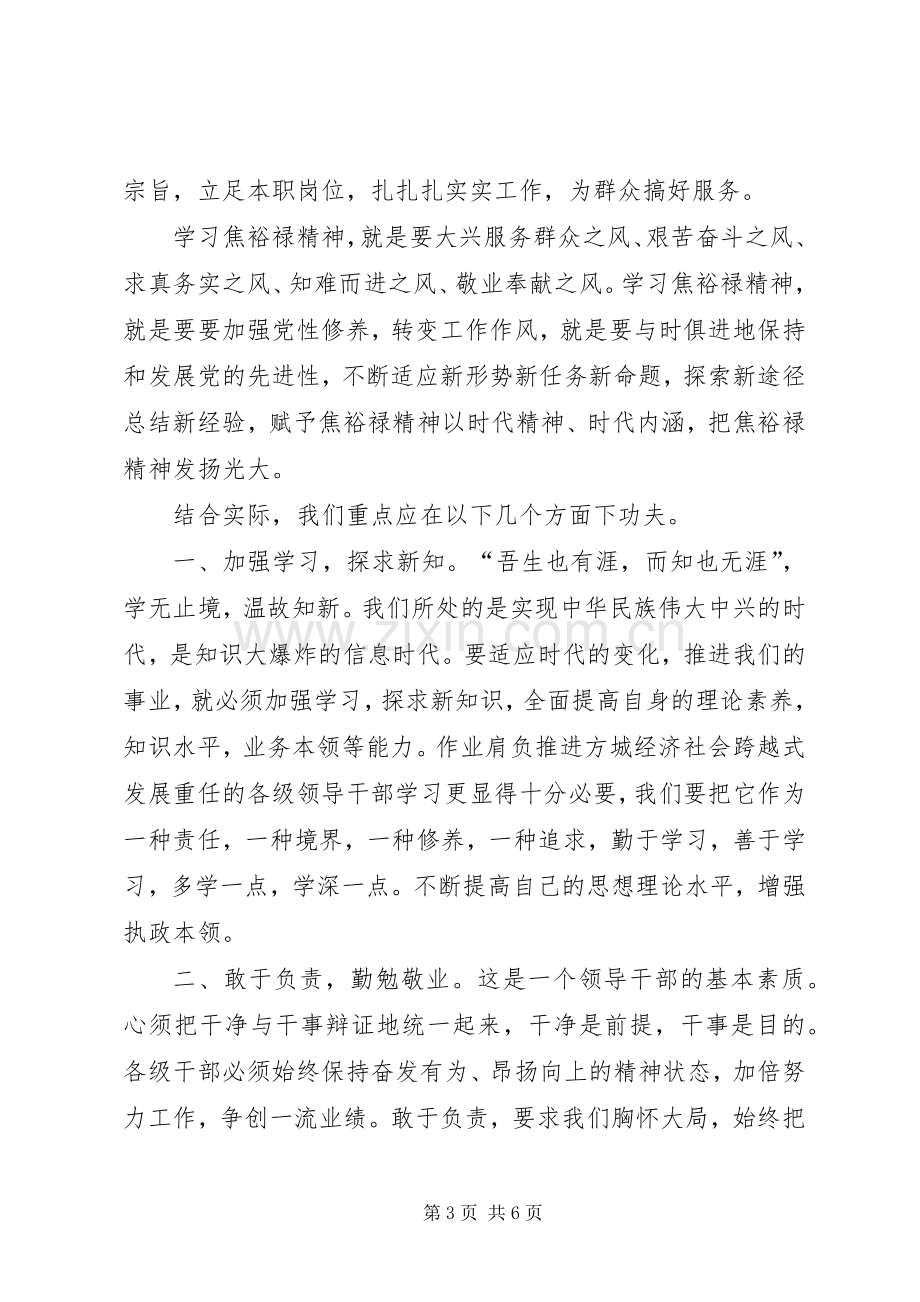 焦裕禄体会心得：人民的公仆学习的榜样.docx_第3页