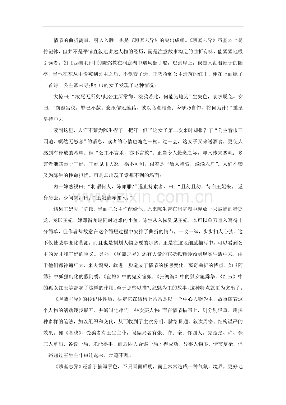 《聊斋志异》艺术成就.doc_第2页