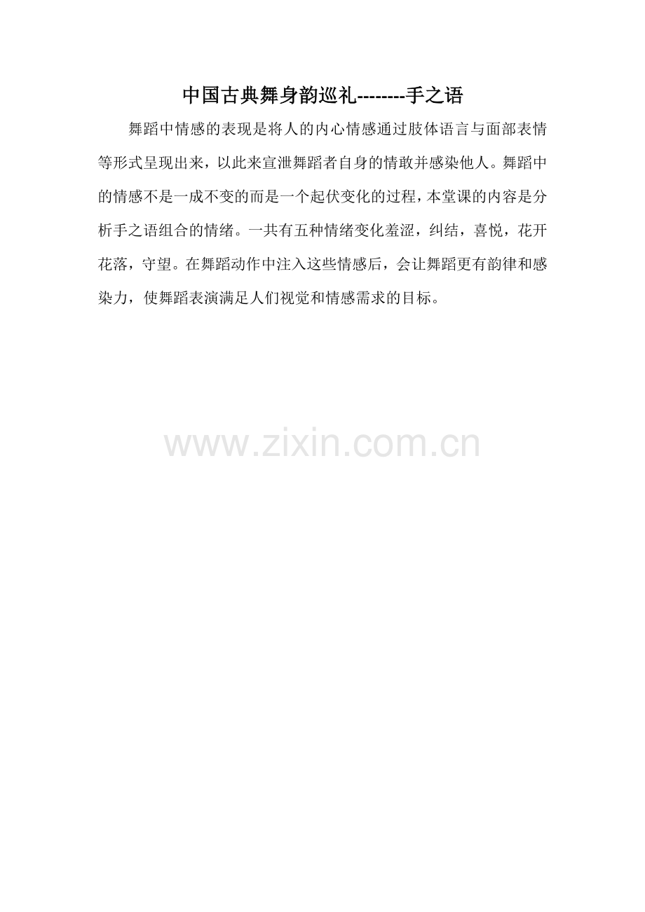 中国古典舞身韵巡礼.docx_第1页